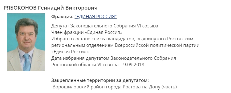 Профайл депутата на сайте ЗС Ростовской области