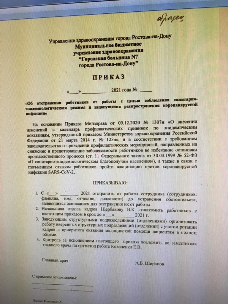 Медиков горбольницы № 7 Ростова пригрозили уволить за отказ от вакцинации