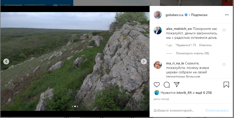 Пользователи раскритиковали губернатора Ростовской области за фото природы в инстаграме Пользователи раскритиковали губернатора Ростовской области за фото природы в инстаграме