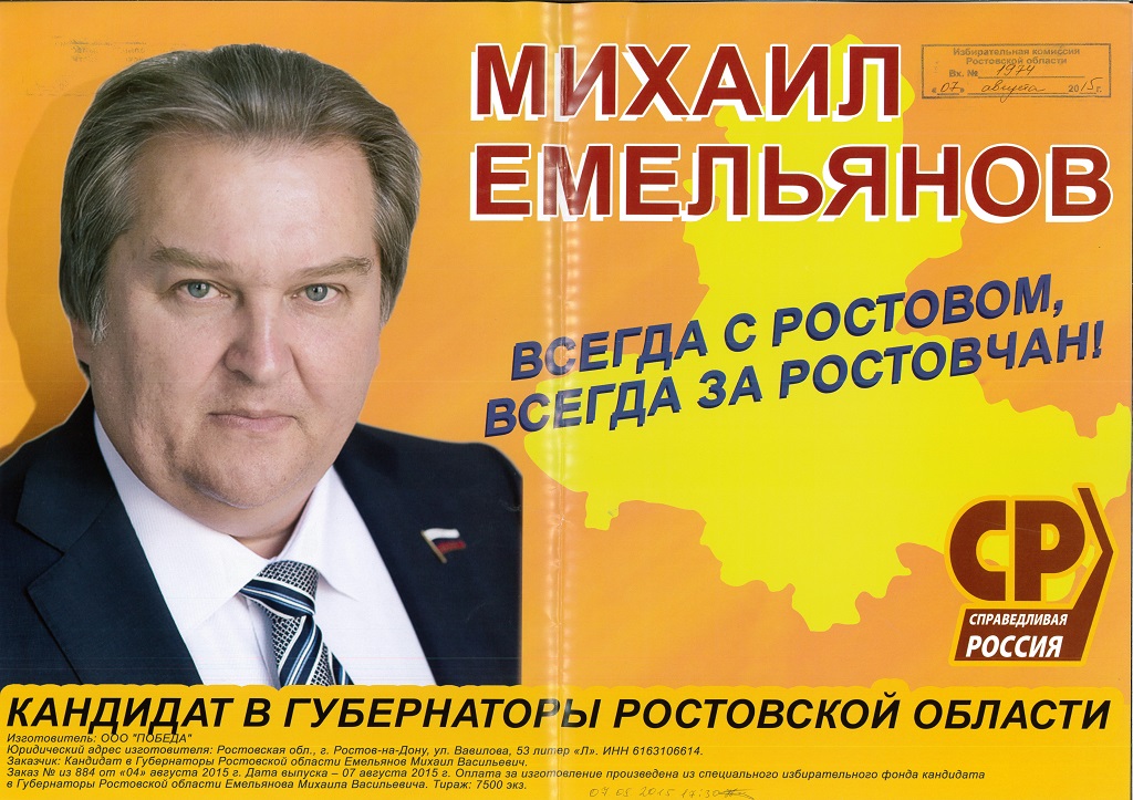 Емеяльнов выборы губернатора.jpg