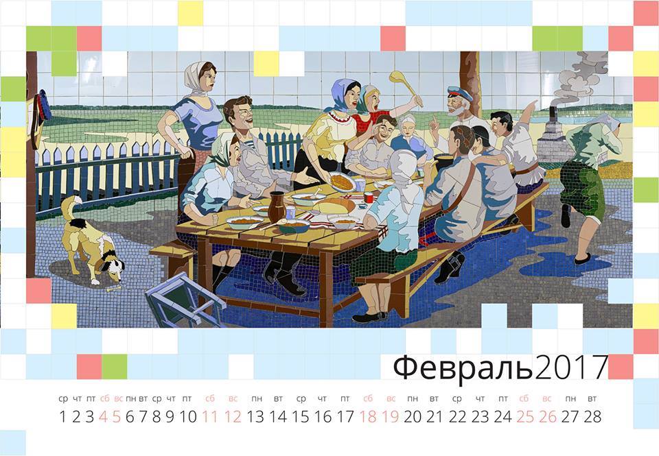 Календарь Ростов