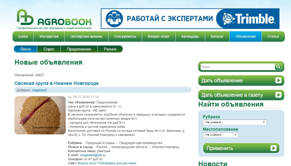 screenshot-agrobook.ru-2020.12.09-12_41_21.jpg