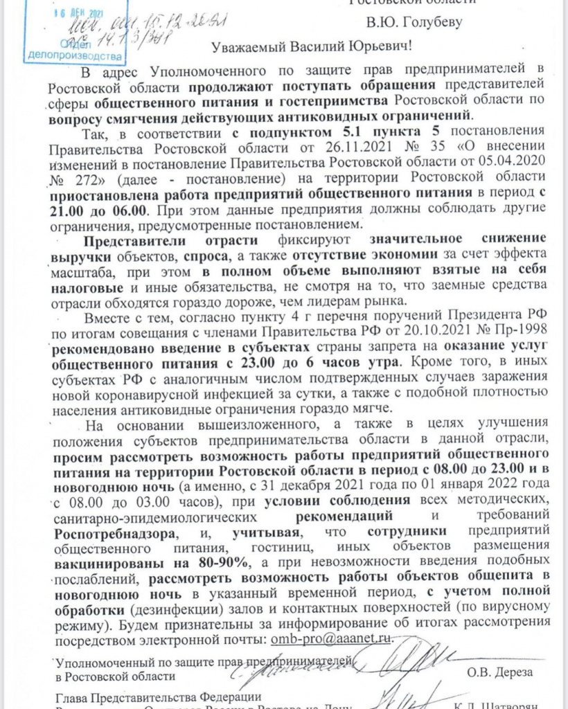 Рестораторы попросили снять ограничения для общепита в новогоднюю ночь в  Ростовской области