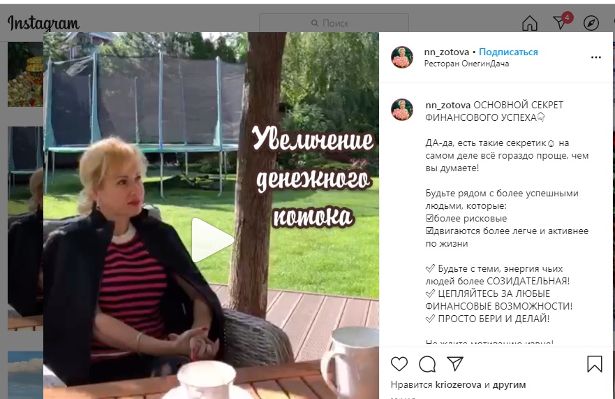 Зотова инста успех.jpg