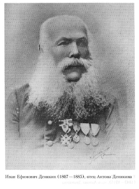 Иван_Ефимович_Деникин_(1807-1885).jpg