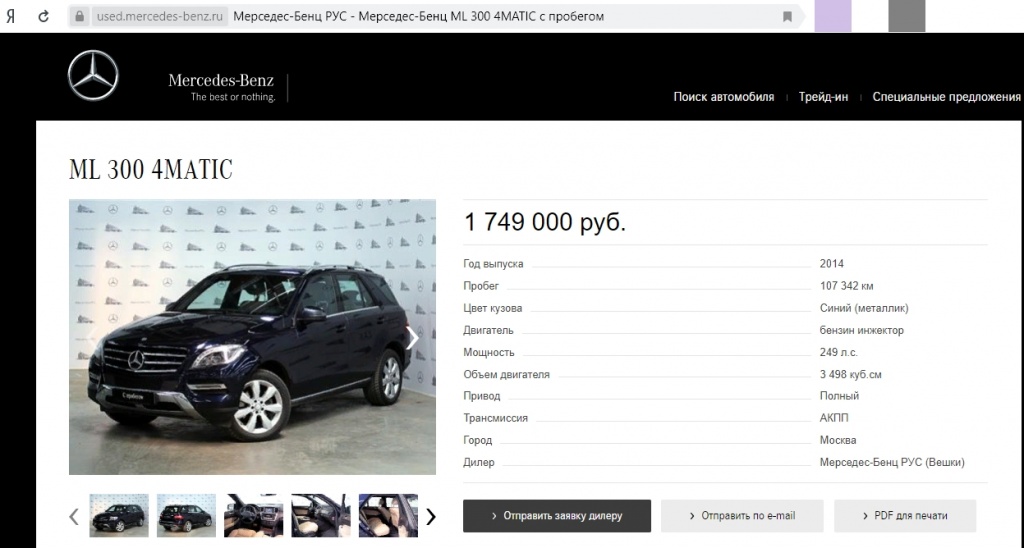 Стоимость авто на профильном сайте