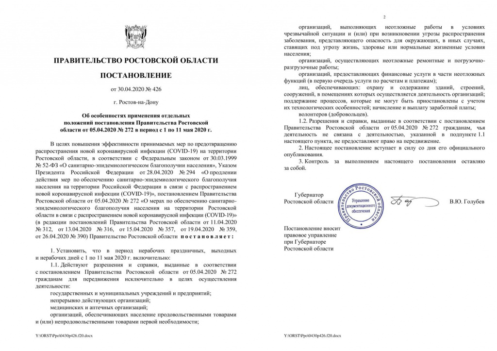 Коронавирус-на-Дону 30 апреля: три смерти, 79 заболевших и отмена части пропусков