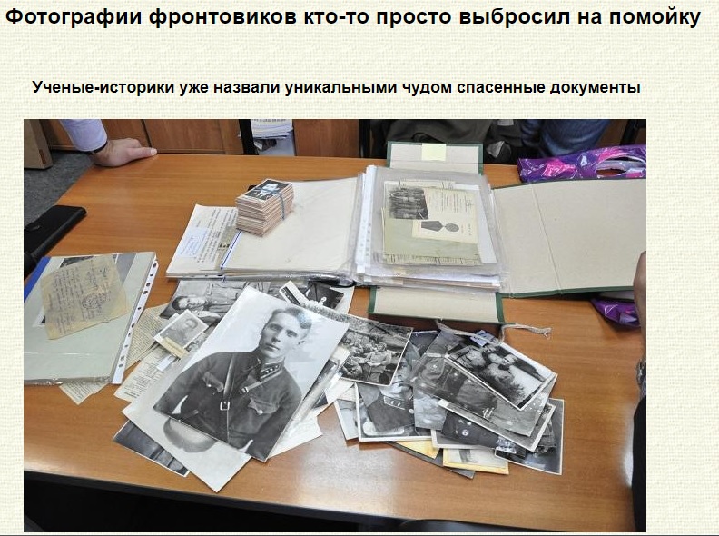 Уникальный архив ветеранов на свалке. Фото Александр Олейников