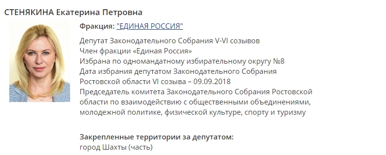 Профайл Стенякиной на сайте ЗС Ростовской области