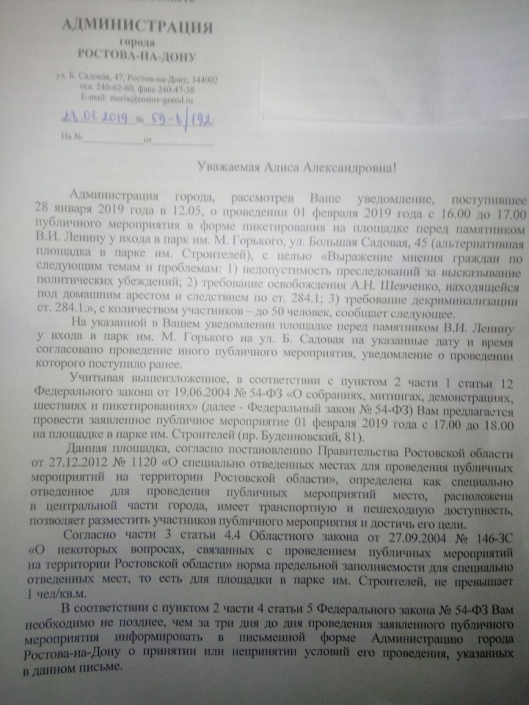 Пикет в защиту Шевченко согласован 1.jpg