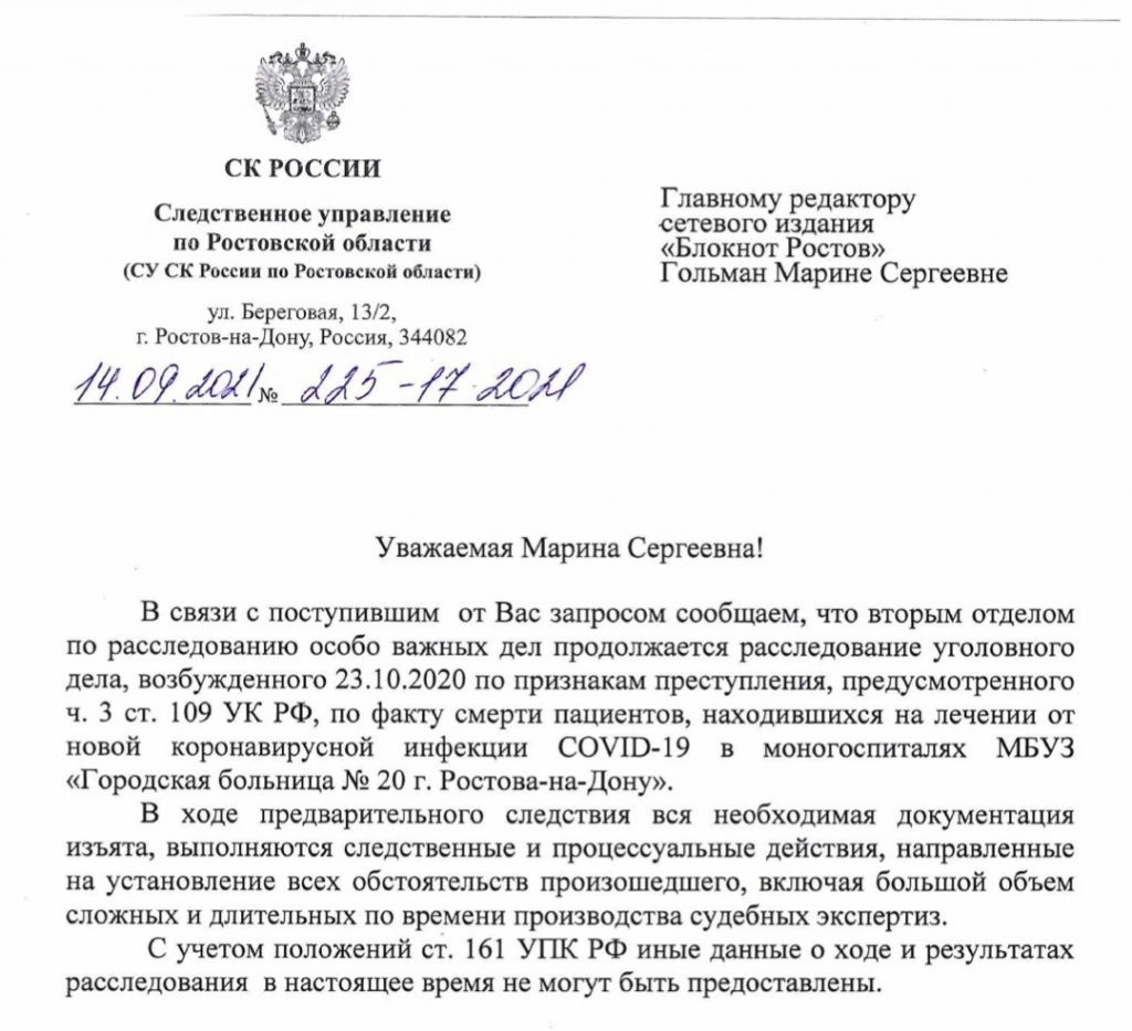 Врачи ничего не могли сделать»: спустя год после гибели пациентов в  ростовской горбольнице №20 следствие так и не нашло виновных