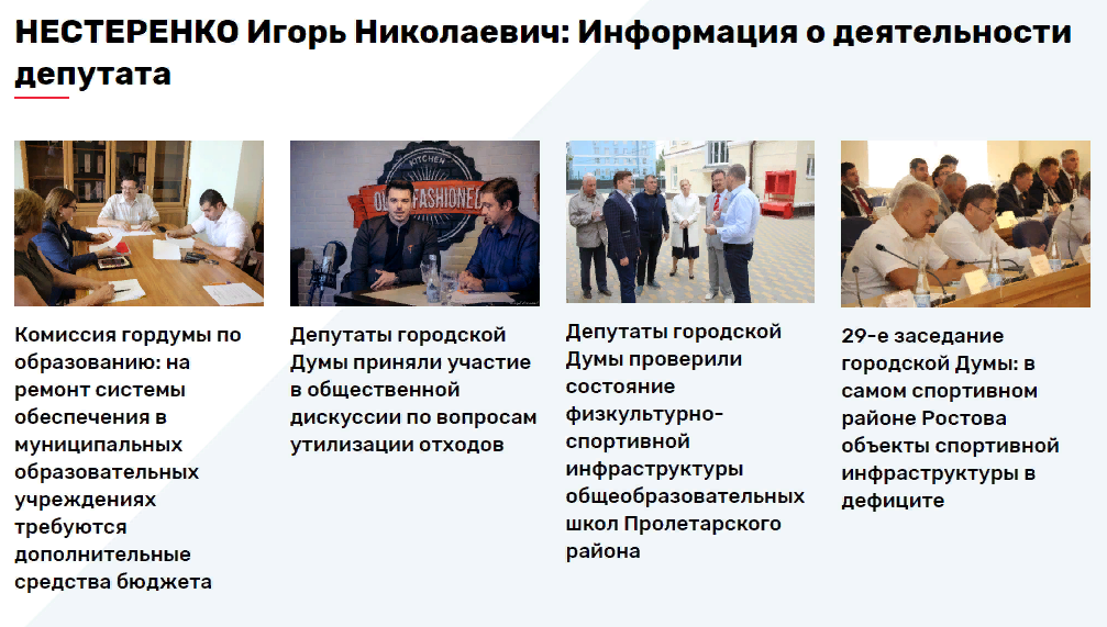 Информация о деятельности депутата Информация о деятельности депутата
