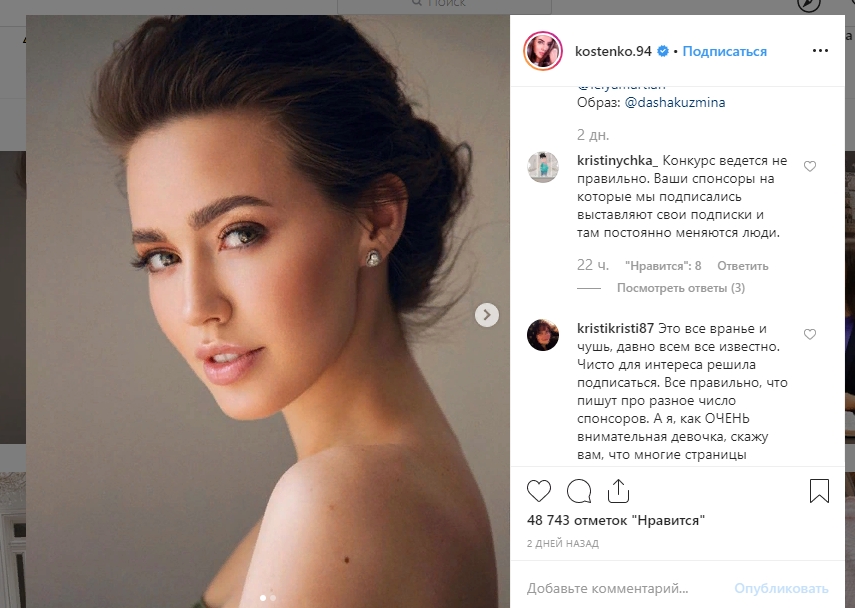 Подписчики обвинили ростовскую модель Анастасию Костенко в мошенничестве. Фото: Анастасия Костенко / instagram.com