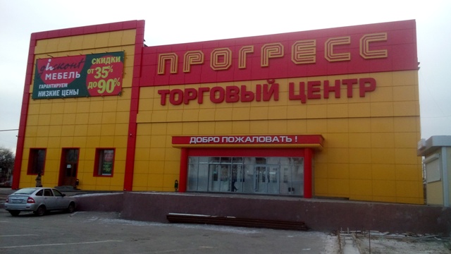 1394360386_progress-rostov.jpg