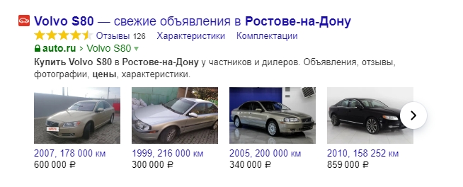 Стоимость автомобиля на профильном сайте