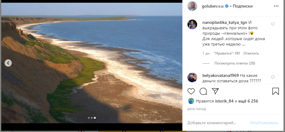 Пользователи раскритиковали губернатора Ростовской области за фото природы в инстаграме Пользователи раскритиковали губернатора Ростовской области за фото природы в инстаграме