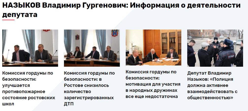 Информация о деятельности депутата