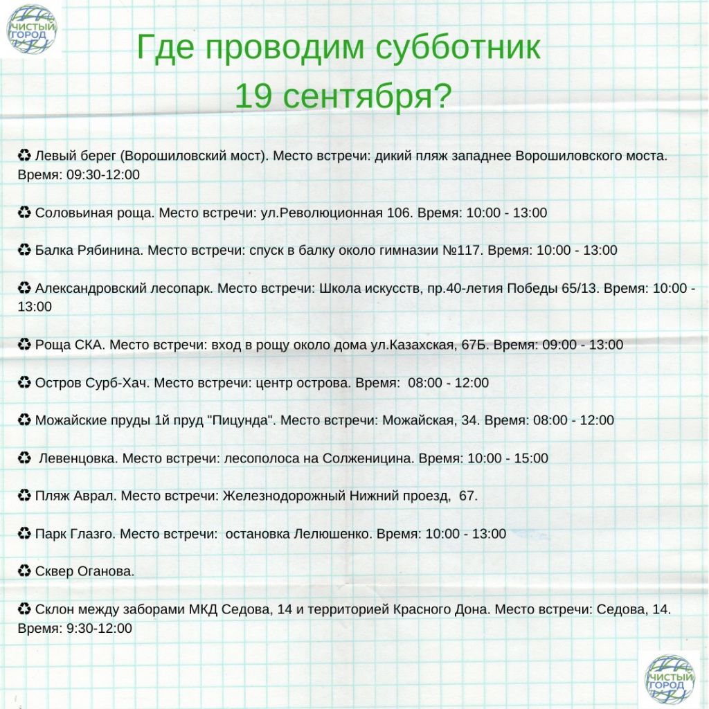 Регоператор приглашает ростовчан к участию во Всемирном дне чистоты