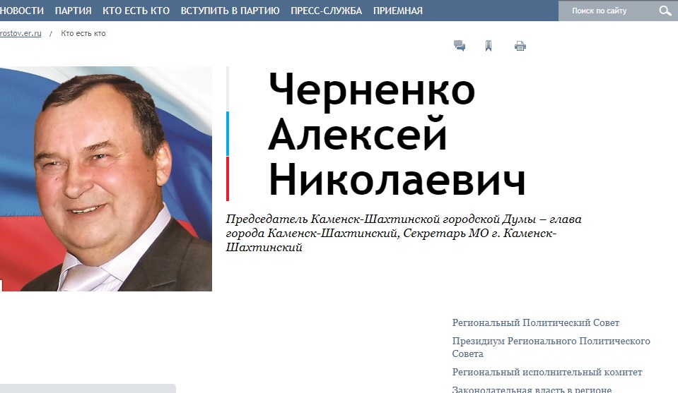 Черненко в ЕР.jpg