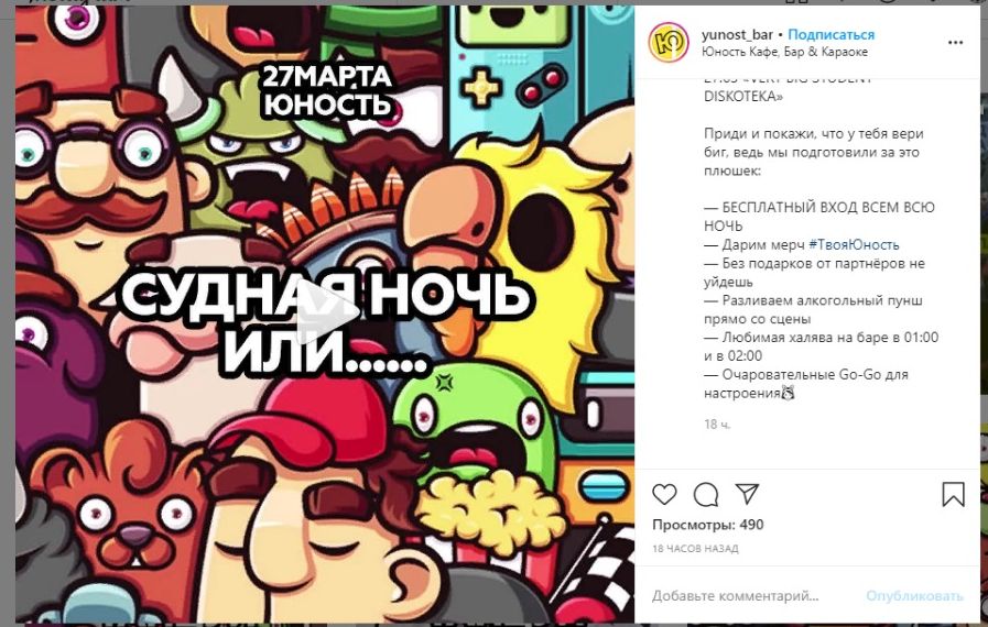 Анонс вечеринки бара «Юность» Анонс вечеринки бара «Юность»