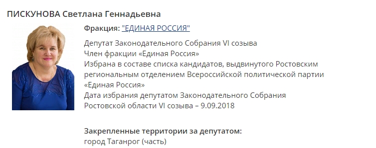 Профайл Светланы Пискуновой на сайте ЗС Ростовской области