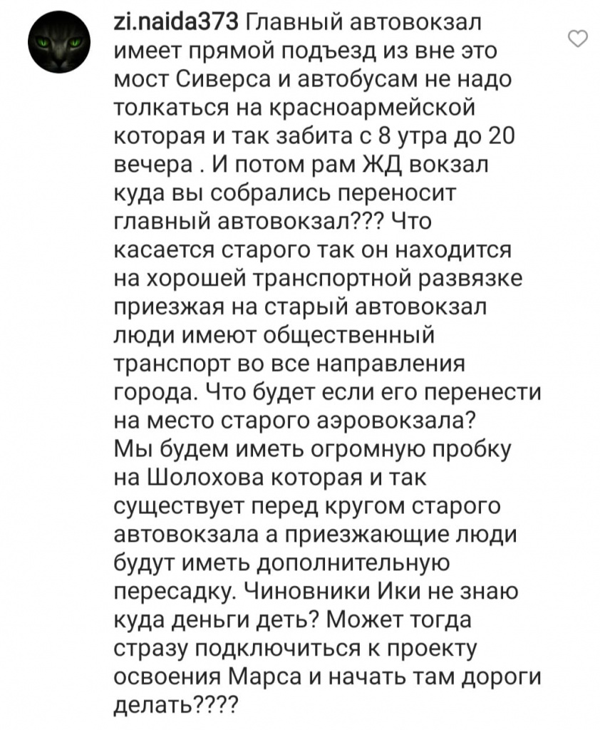 Ростовчане раскритиковали идею переноса главного автовокзала в здание  бывшего аэропорта