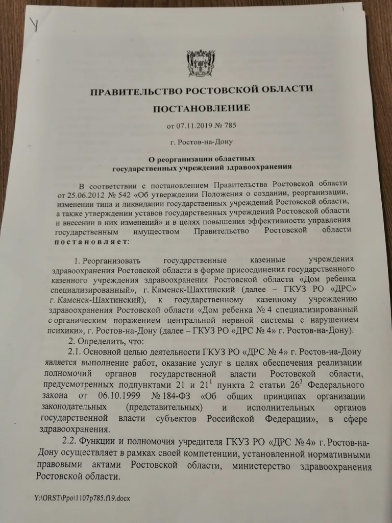 Людей — без работы, детей — без родителей: обслуживающий весь север  Ростовской области Дом ребенка хотят закрыть