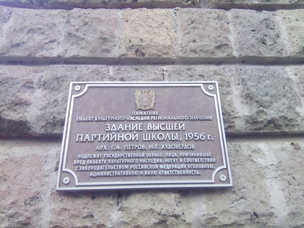 Тогда и сейчас: здание Высшей партийной школы в Ростове
